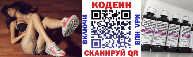 Codein напиток Lean (лин) Малаховка